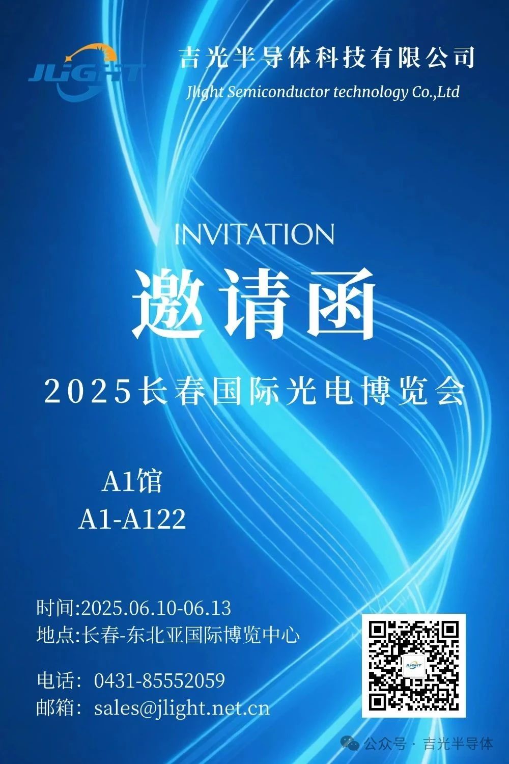 2025长春国际光电博览会盛大开幕！！AG尊龙半导体邀您共赴光电之约